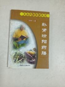 补肾壮阳药膳