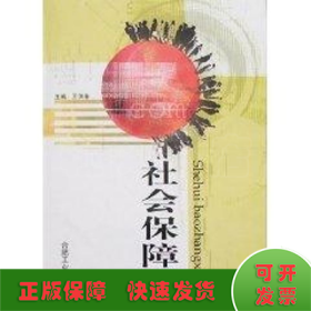 社會保障學(xué)