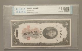 民国十九年中央银行纸币(关金拾圆，国鉴评级)