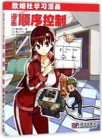 【正版新书】欧姆社学习漫画