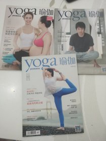 YOGA JOURNAL瑜伽2016（1、3、4），3册合售