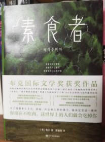 素食者