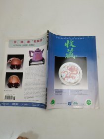 收藏2000.6总第90期