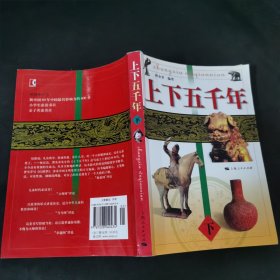 上下五千年（上中下）