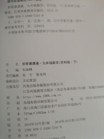 非常课课通9年级数学下（苏科版）