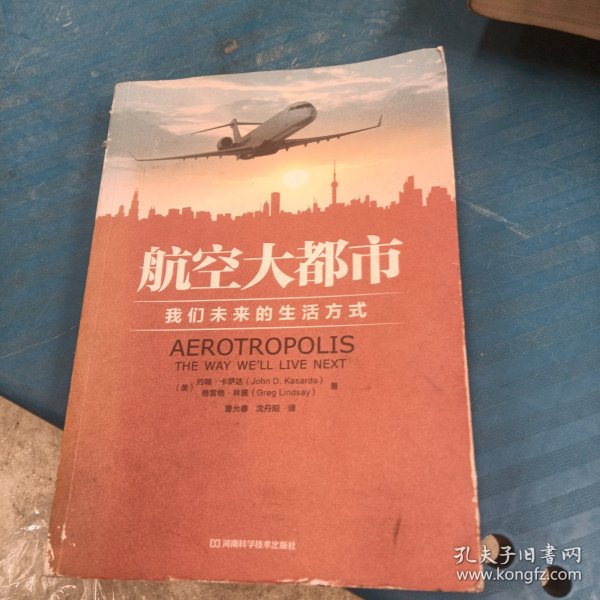 航空大都市：我们未来的生活方式