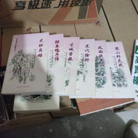 济宁革命斗争故事丛书，六册全带壳