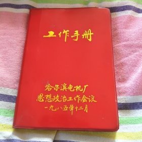 工作手册