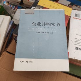 企业并购实务