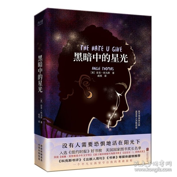 黑暗中的星光（我可以接受生活的一切，但决不妥协)