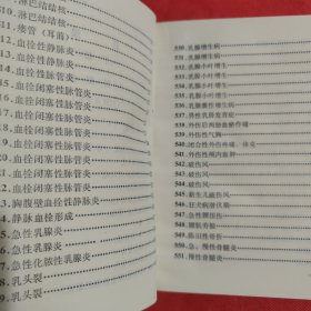 千家妙方（上下册）