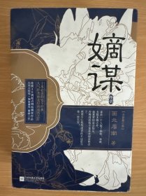 嫡谋：终章（套装全3册）