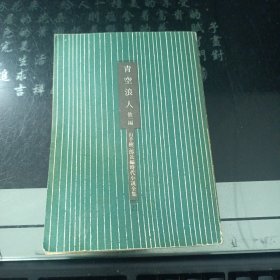 青空浪人 日文