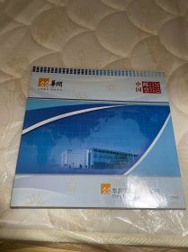 2010年 邮票 年册 附光碟