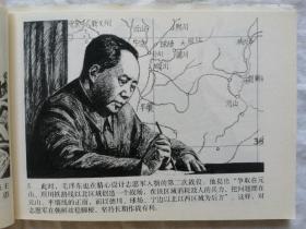 抗美援朝战争画史《第二次战役》，作者区焕章的签名插画本，样本书，非常珍贵，值得珍藏