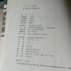 支玉恒老师教语文