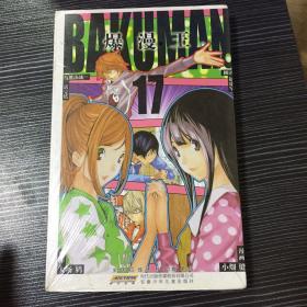 BAKUMAN 第11册 未拆