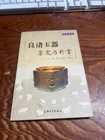 博古书系：良渚玉器鉴定与珍赏   书散了不缺页