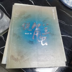 说蟹