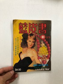 蓝皮书 1984年新379期