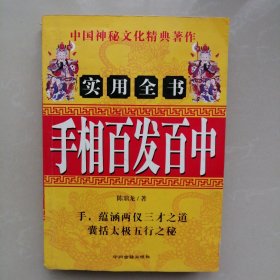 手相百发百中