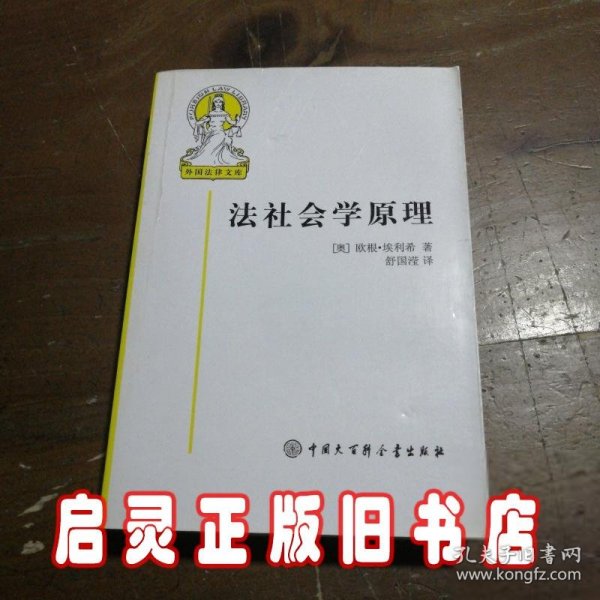 法社会学原理