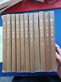 斯大林全集 竖版繁体 1-13卷《缺第5.7卷共11本合售》全部一版一印，内页全部干净无写划很新，第1.2卷略有水印看图，第9.13卷有两个同款签名，第四卷护封内的封皮缺失，整体9品