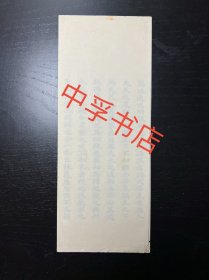 【锡山秦氏家族散出】 清写本，内容为临写《道德经》、《管子》中的段落，十二折