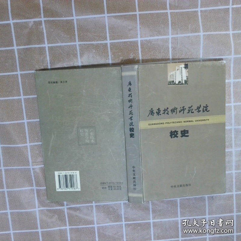 广东技术师范学院校史