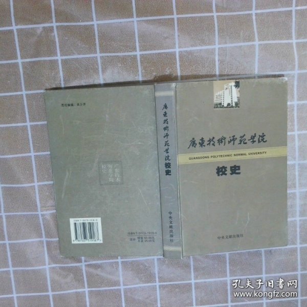 广东技术师范学院校史