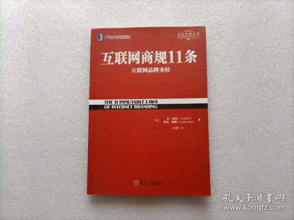 互联网商规11条：互联网品牌圣经