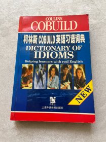 柯林斯COBUILD英语习语词典