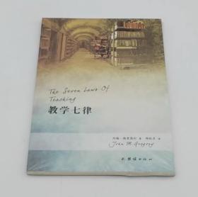 正版 教学七律 约翰格里高利著教育的七个要素19世纪教育经典书籍