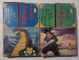 日本绘卷（第3卷）+日本绘卷（第8卷） 《日本原版》