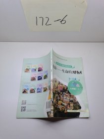 地球 生命的家園 八年級(jí)  上