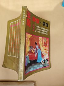 玉房按摩养生