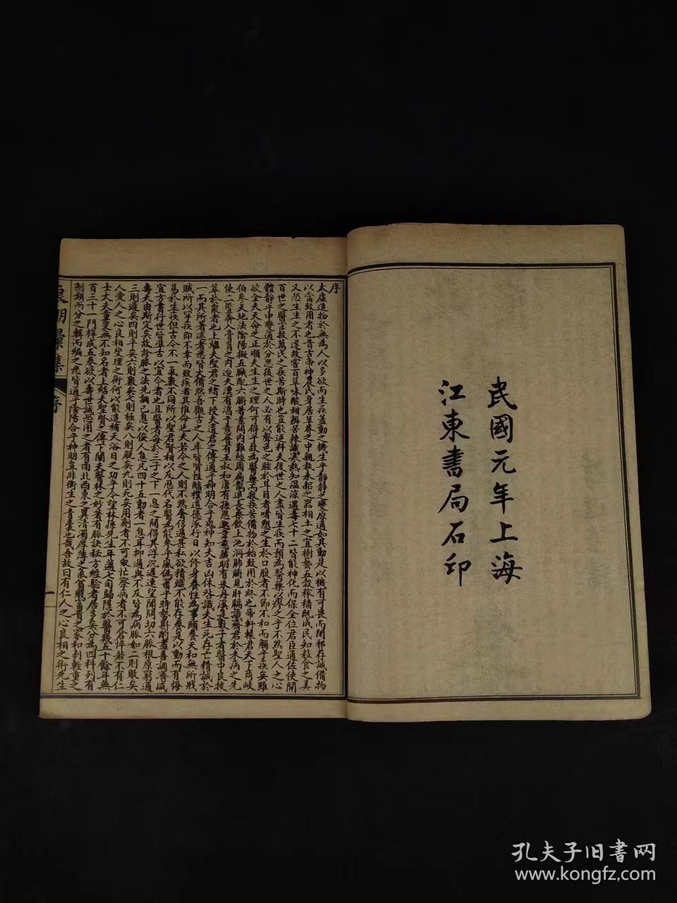 民国元年《良朋彚集》全套共四卷，又名《良朋汇集经验神方》。清·孙伟撰。本书是验方汇编，内容包括临床各科。中风、伤气、中寒、瘟疫等132门，载方约1600余首。保存完整、单页尺寸20/13.5厘米！