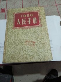 人民手册（196o年）