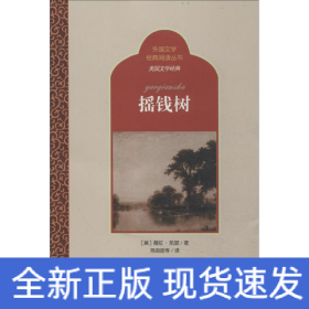 搖錢樹
