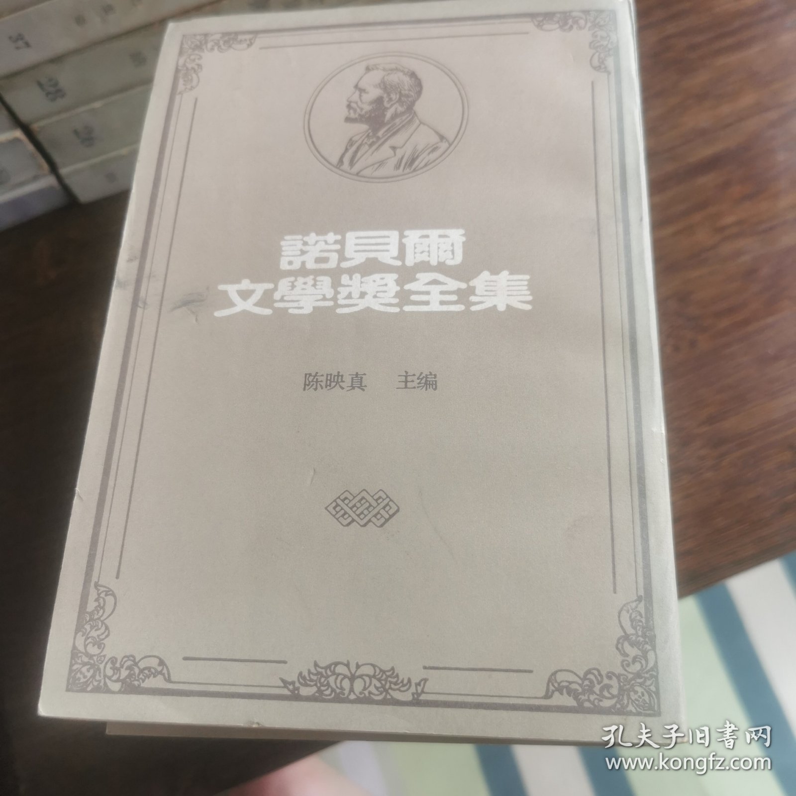 诺贝尔文学奖全集【40】萧洛霍夫（4册全）