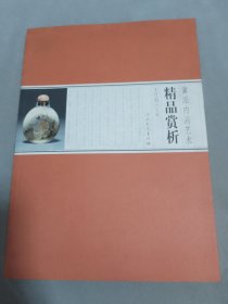 冀派内画艺术精品赏析