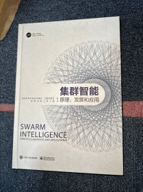 集群智能:原理、发展和应用