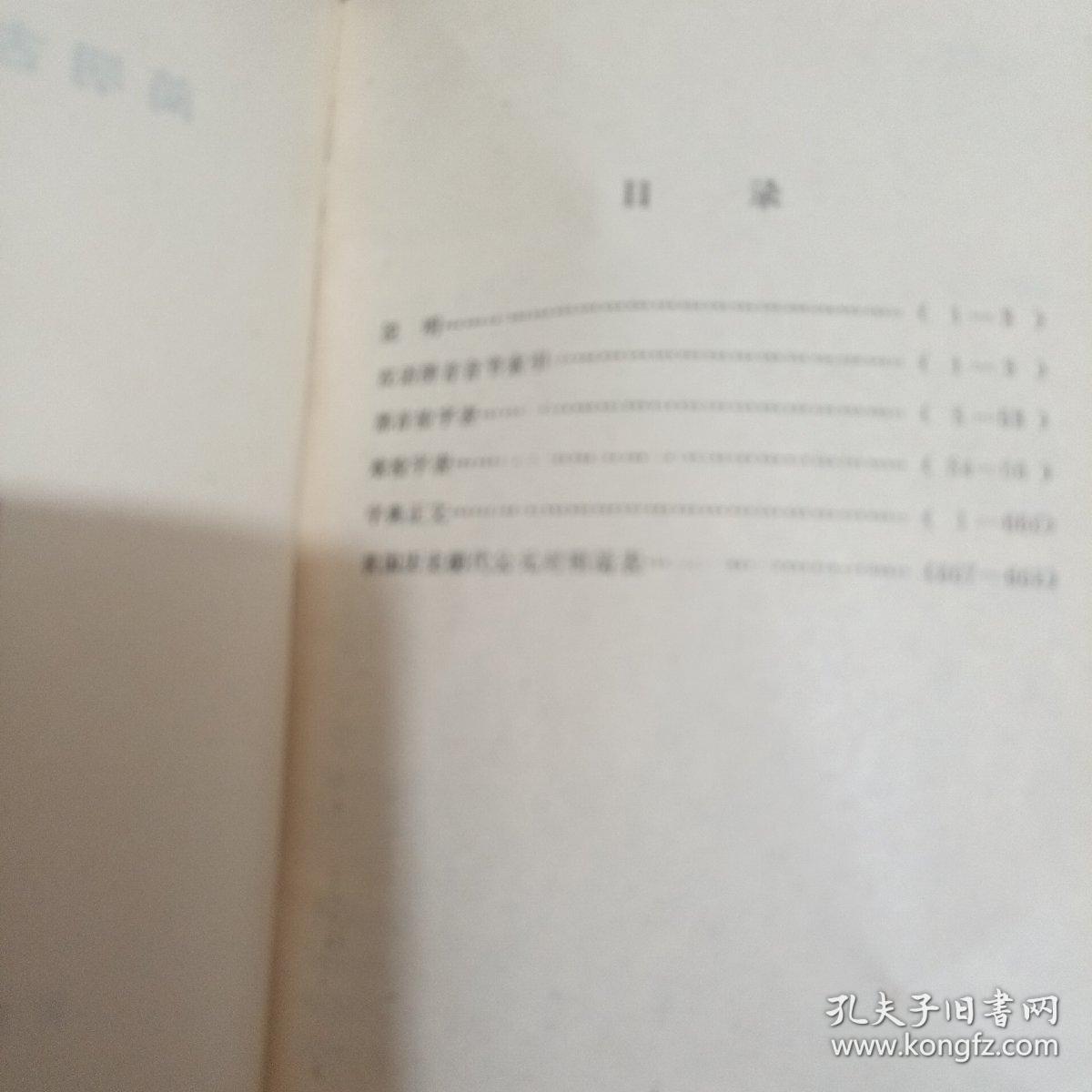 简明古代汉语词典