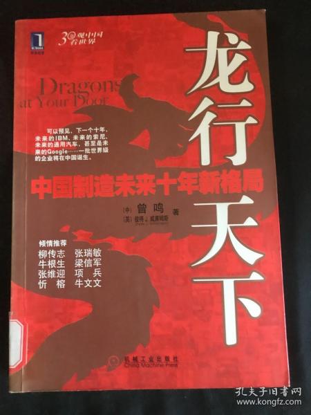 龙行天下：中国制造未来十年新格局