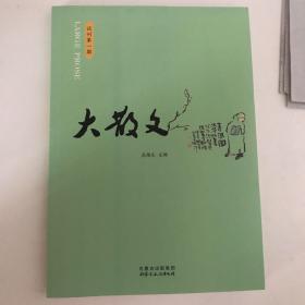 大散文（试刊第一期）