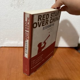 红星照耀中国（2017.7印刷）