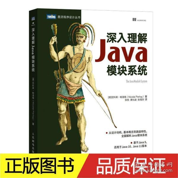 深入理解java模块系统 编程语言 (德)尼科莱·帕洛格 新华正版