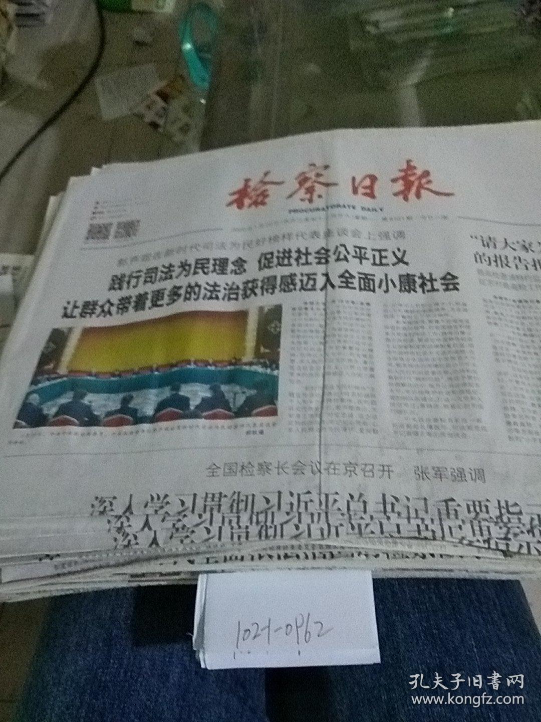 检察日报2020.1.20