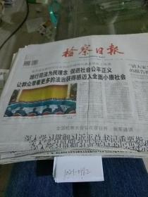 检察日报2020.1.20