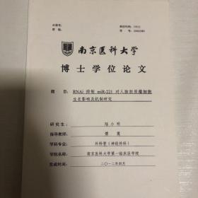 南京医科大学博士学位论文 RNAI 抑制 mir-221 对人脑胶质瘤细胞生长影响及机制研究